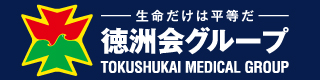 医療法人徳洲会グループ